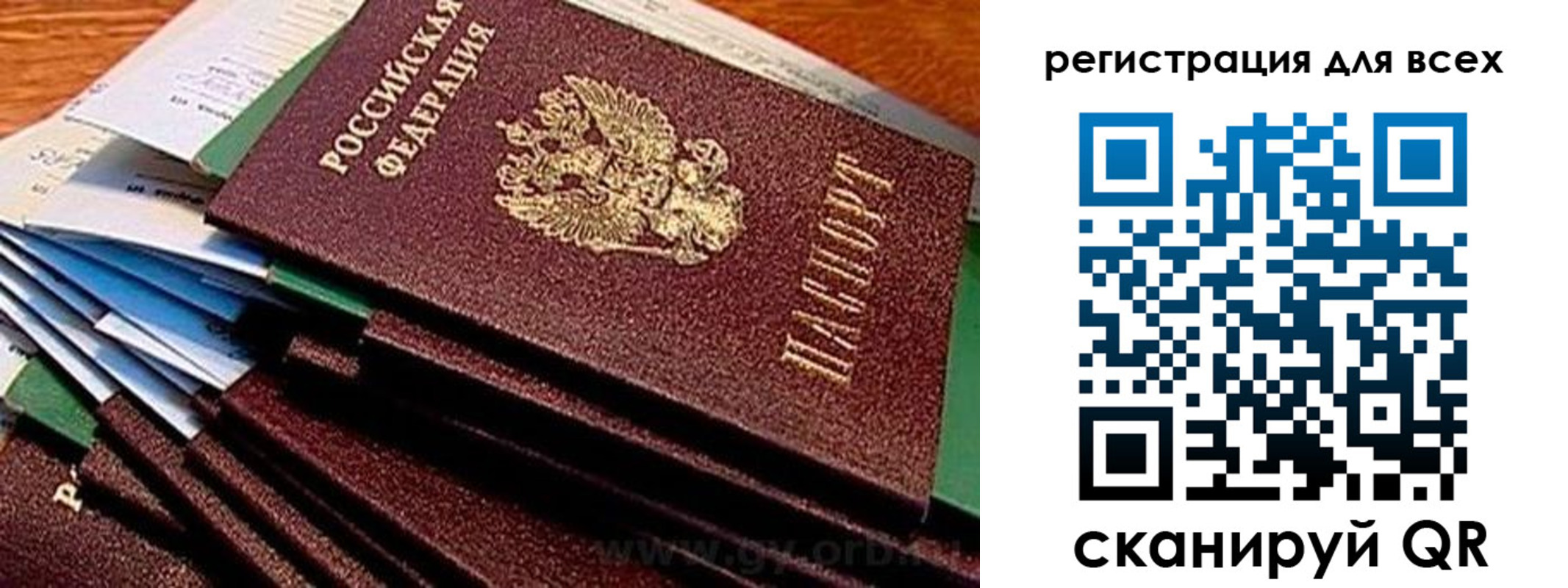 временная регистрация надежно в Аркадаке