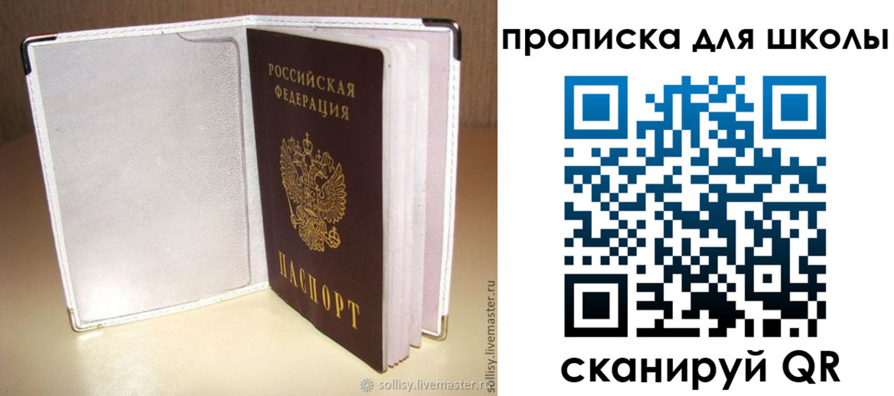 временная регистрация для школы в Аркадаке