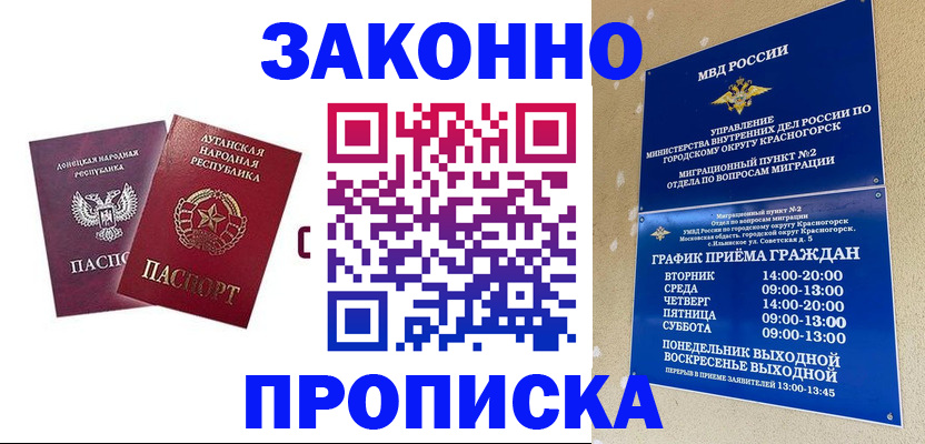 прописка в Аркадаке